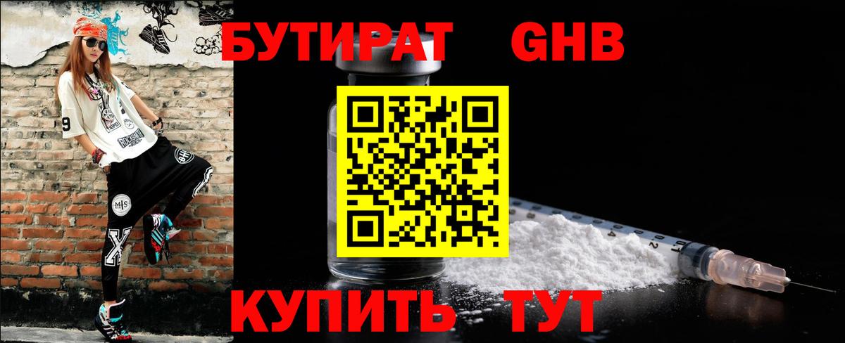 Анапа  БУТИРАТ  Вход с VPN  Бутират BDO 