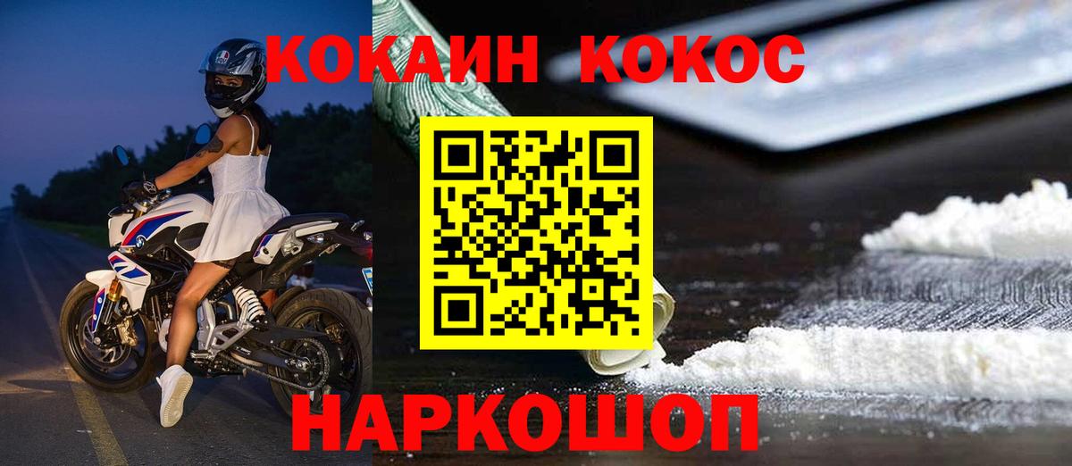 КОКАИН Колумбийский  Вход с VPN  Анапа  Cocaine Перу 