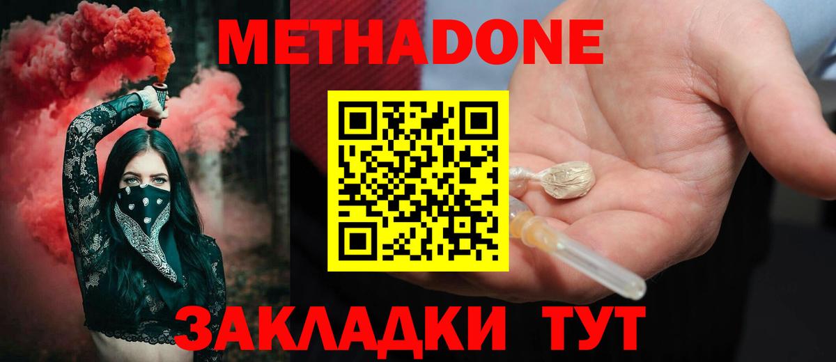 Анапа  МЕТАДОН methadone  Вход с VPN 