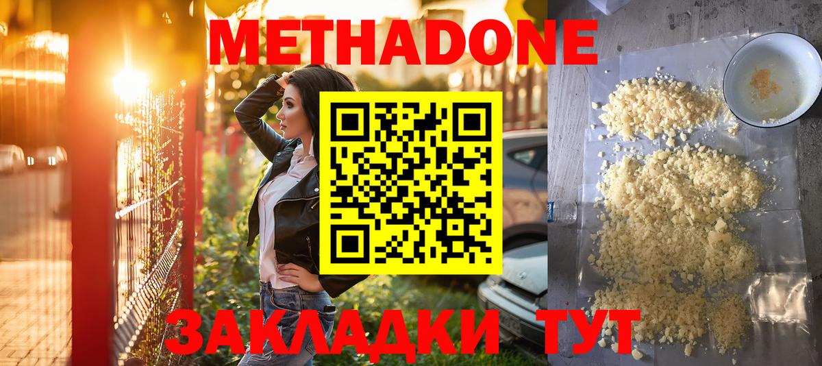 Метадон кристалл Анапа