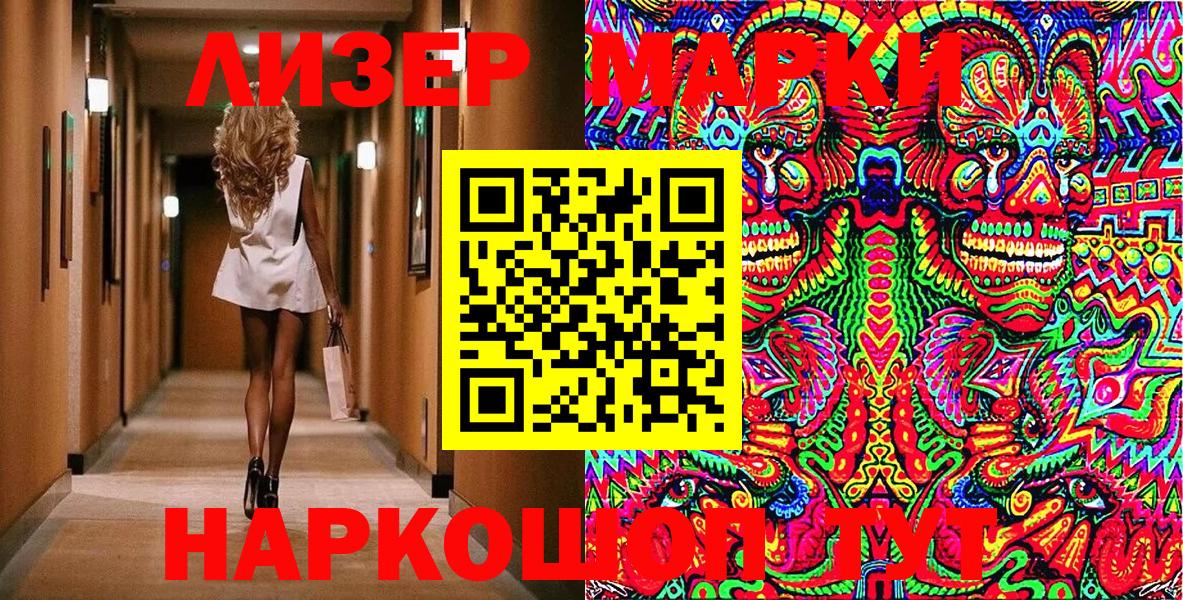 Наркотические марки 1500мкг Анапа