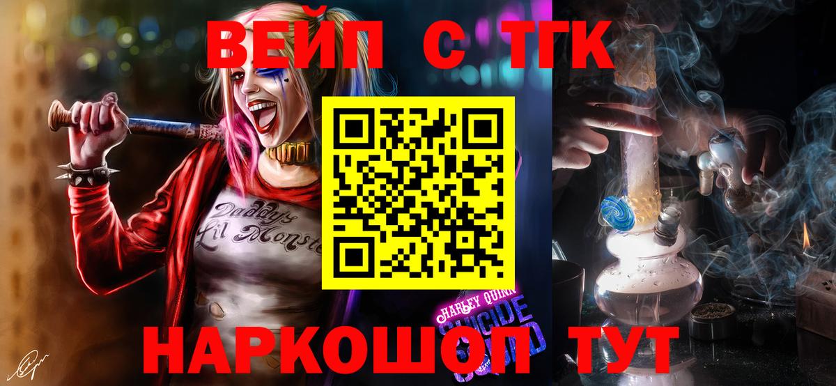 Анапа  ТГК вейп  Вход с VPN 